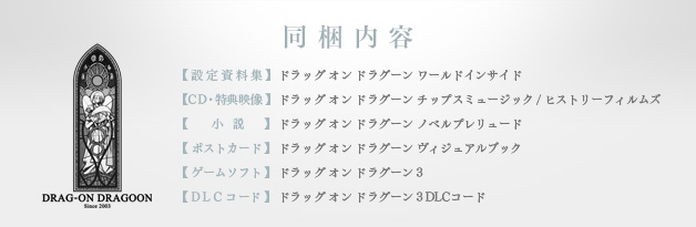 卸直営店（お得な特別割引価格） ドラッグオンドラグーン 10周年記念