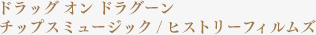 hbO I hO[ `bvX~[WbN / qXg[tBY