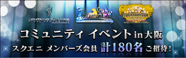 FFV[Y3iy߂uR~jeBCxg in vJÁI v180l