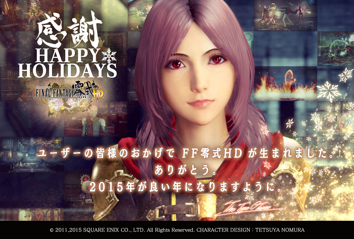 スクエニ メンバーズ】FF零式 HD HAPPY HOLIDAYS