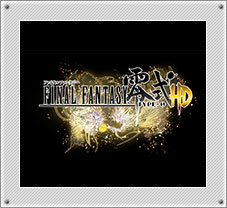 スクエニ メンバーズ】シリアルコードがもらえる!『FF零式 HD スクエニ メンバーズ】シリアルコードがもらえる!『FF零式 HD