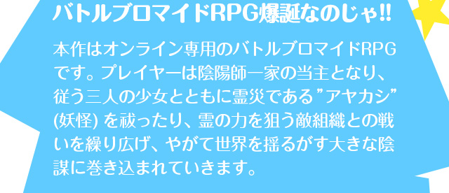 バトルブロマイドRPG爆誕なのじゃ!!