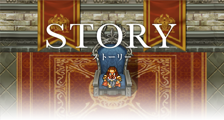 STORY
ストーリー