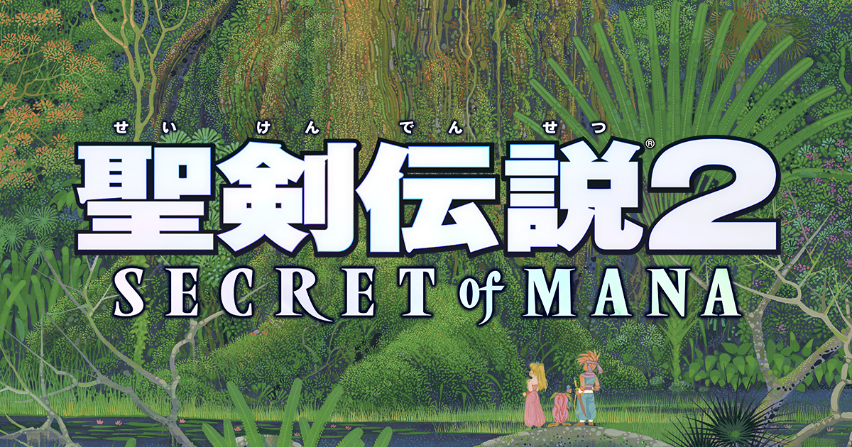 聖剣伝説2 SECRET of MANA | SQUARE ENIX