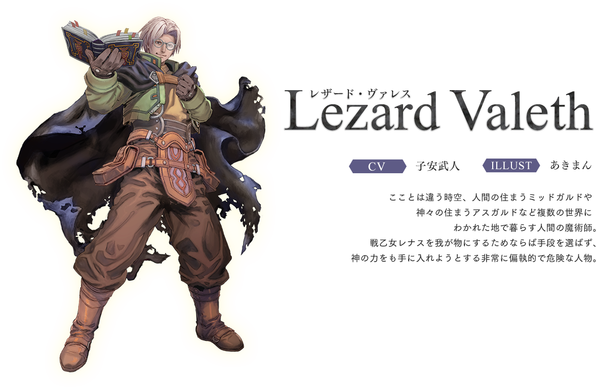 ヴァルキリープロファイル コラボイベント第2弾 Valkyrie Profile The Purged Wizard スターオーシャン アナムネシス Square Enix