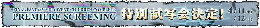 ファイナルファンタジーVII アドベント チルドレン コンプリート