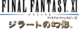 ファイナルファンタジーXI 拡張データ ジラートの幻影 for Windows®