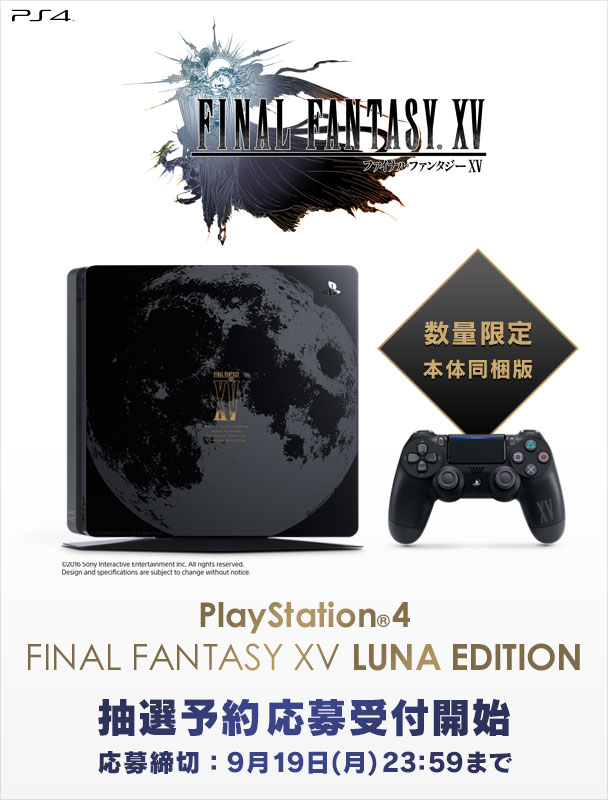 【スクウェア・エニックス e-STORE】数量限定『PlayStation 4 FINAL FANTASY XV LUNA EDITION