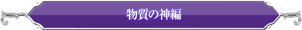 「憂鬱な女神」