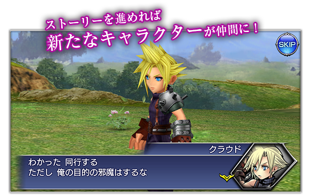 ストーリーを進めれば新たなキャラクターが仲間に！