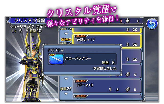 クリスタル覚醒で様々なアビリティを修得！