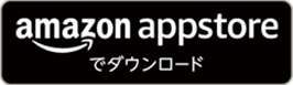 Amazon appstoreでダウンロード