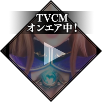 TVCMオンエア中！