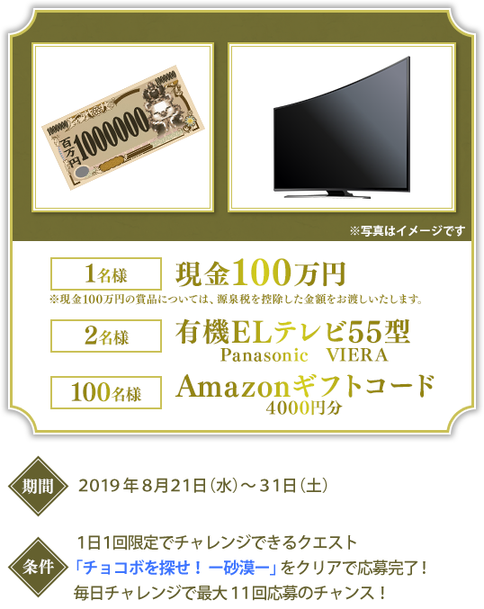 現金100万円 有機ELテレビ55型 Amazonギフトコード