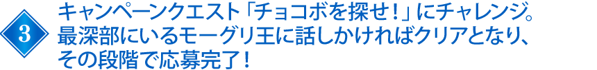 キャンペーンクエスト「チョコボを探せ！」にチャレンジ