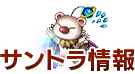 サントラ情報