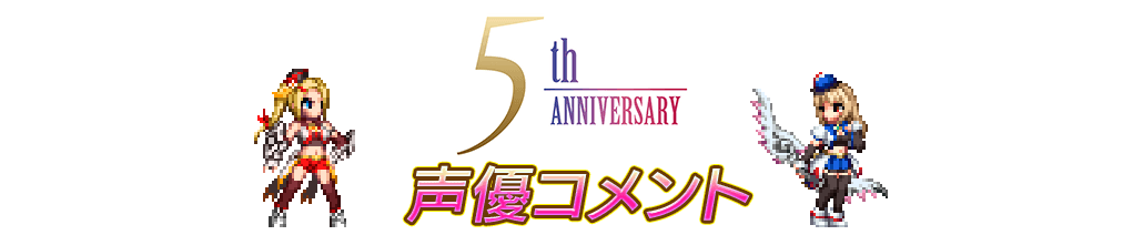 声優コメント