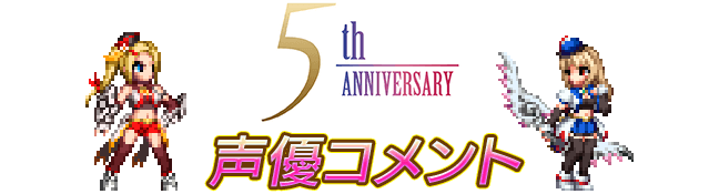 声優コメント