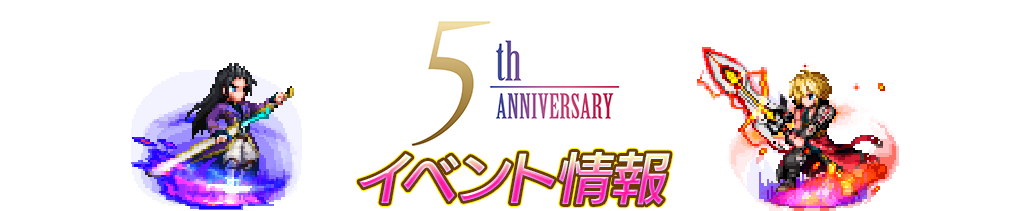 イベント情報