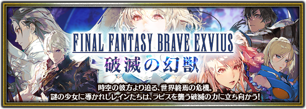 スペシャルストーリー「破滅の幻獣」
