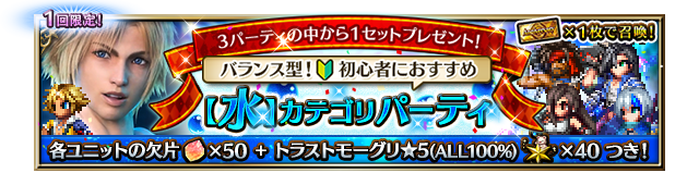 【水】カテゴリパーティセット