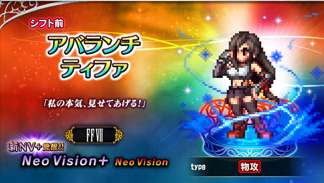 アバランチティファ