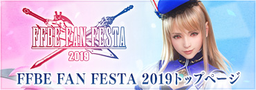 FFBE FAN FESTA 2019 トップページ