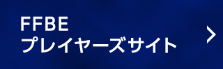 FFBEプレイヤーズサイト