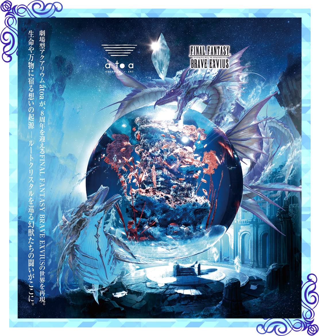 FFBE×átoa