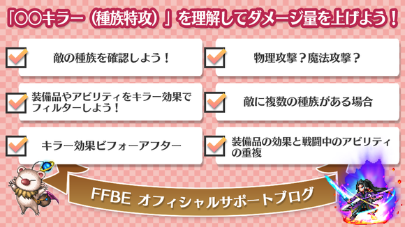 上級者への道！「〇〇キラー（種族特攻）」を理解してダメージ量を上げよう
