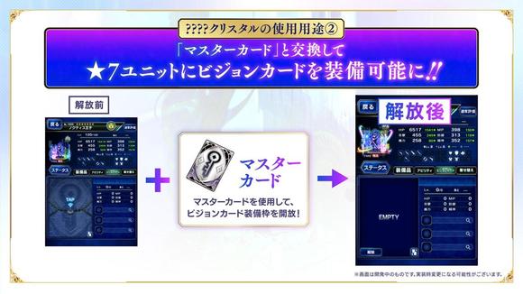 【開発通信】2021.06.30版 ～今後のアップデート情報～「？？？？のクリスタル」について