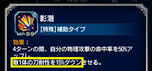 武器耐性ダウンについて