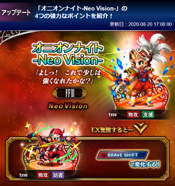 【ユニット紹介】『オニオンナイト-Neo Vision-』の強力なポイント&アビリティ使用例