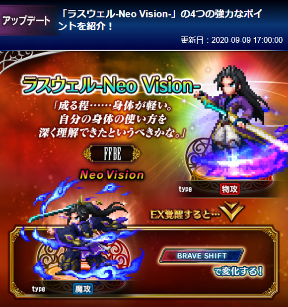 【ユニット紹介】『ラスウェル-Neo Vision-』の強力なポイント&アビリティ使用例