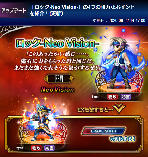 【ユニット紹介】『ロック-Neo Vision-』の強力なポイント&アビリティ使用例