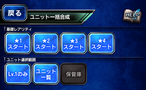 ユニット整理に困ったら！活用したい３つの機能