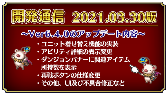 【開発通信】2021.03.30版 Ver6.4.0のアップデート内容