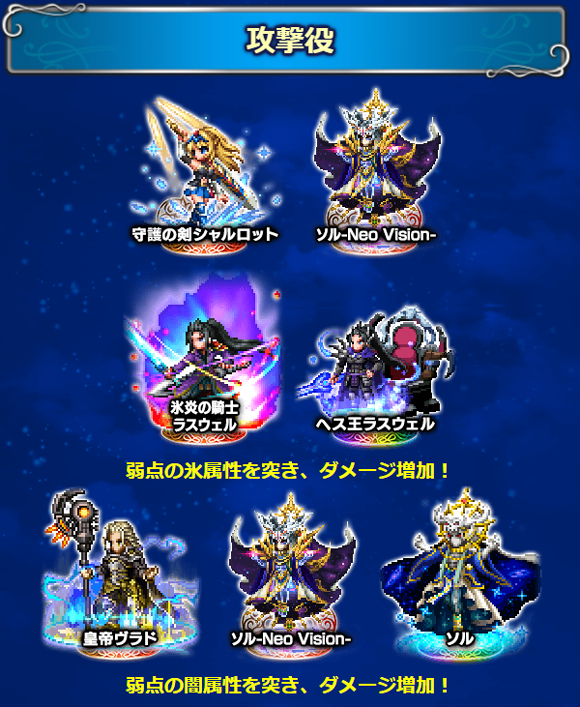 【アーカイブ】 FFBE（2ndシーズン）のクロニクルバトル「二闘星のゼノ戦」で活躍するユニットを紹介！