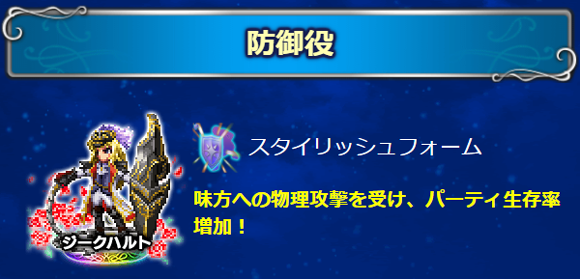 【アーカイブ】 FFBE（2ndシーズン）のクロニクルバトル「二闘星のゼノ戦」で活躍するユニットを紹介！