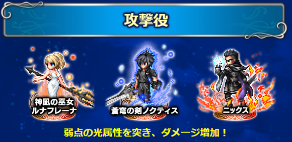 【アーカイブ】 FFXVのクロニクルバトルで活躍するユニットを紹介！