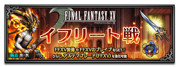 【アーカイブ】 FFXVのクロニクルバトルで活躍するユニットを紹介!g