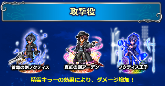 【アーカイブ】 FFXVのクロニクルバトルで活躍するユニットを紹介！