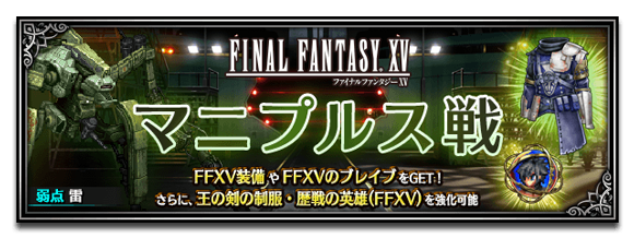 【アーカイブ】 FFXVのクロニクルバトルで活躍するユニットを紹介!