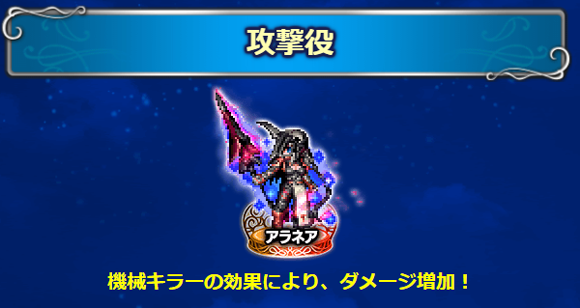 【アーカイブ】 FFXVのクロニクルバトルで活躍するユニットを紹介!