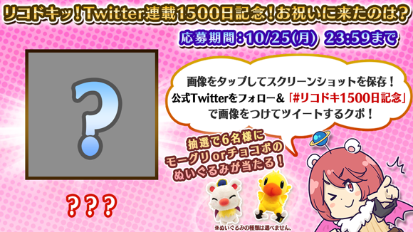 リコドキッ！Twitter連載1500日記念キャンペーン開催！＆コミックスシリアルコード有効期限延長のお知らせ