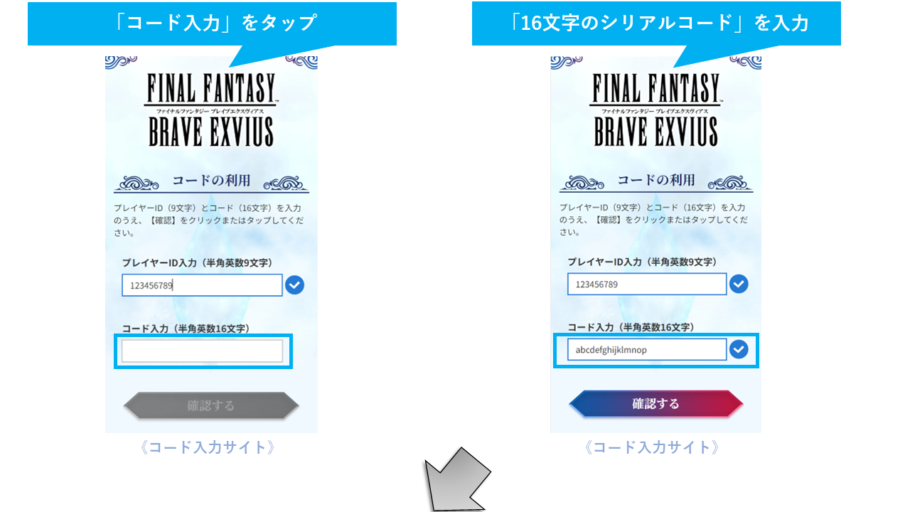 シリアルコードの受け取り手順02