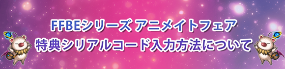 580_animate_serialcode_banner.png