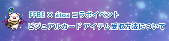 580_atoaコラボ_banner.png