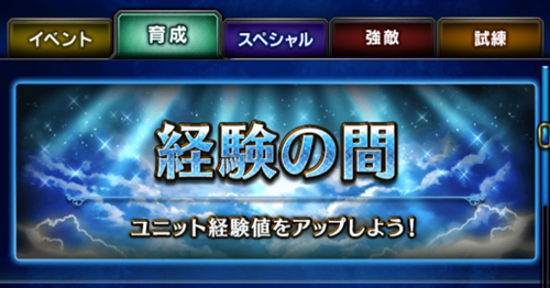 経験値の効率的な稼ぎ方