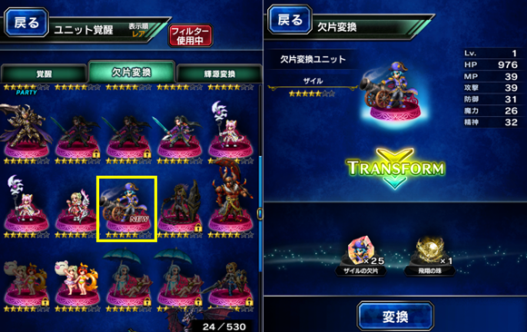 Ffbe 欠片 変換